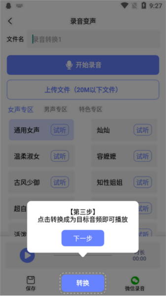 即时变声器app图片9