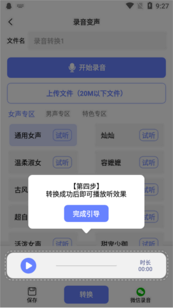 即时变声器app图片10