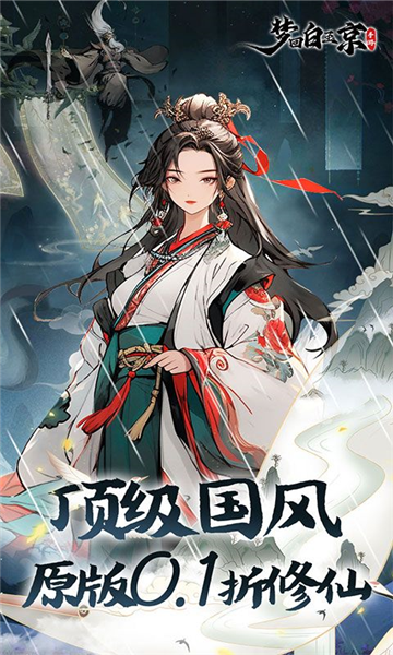 梦回白玉京0.1折截图5