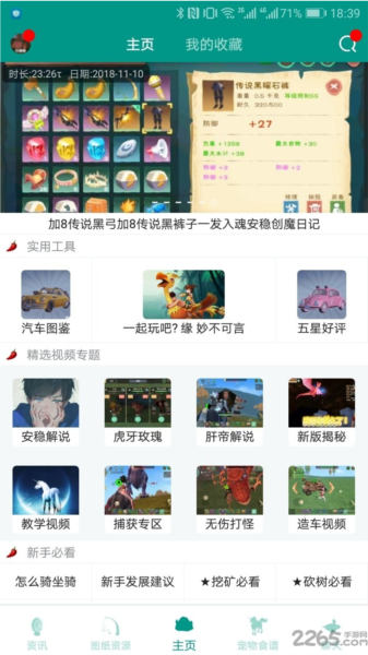 创造与魔法助手2024最新版截图4