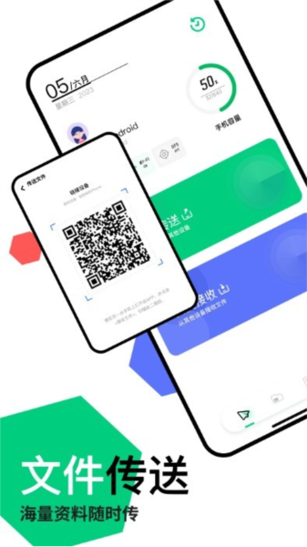 快连传输助手app截图2