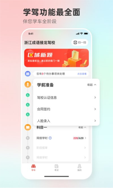 维尔驾服学员版截图1