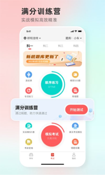 维尔驾服学员版截图2