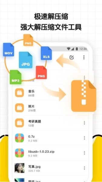 解压缩文件专家客户端截图1