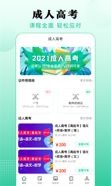 成人自学考试题库app截图3