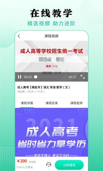 成人自学考试题库app截图4