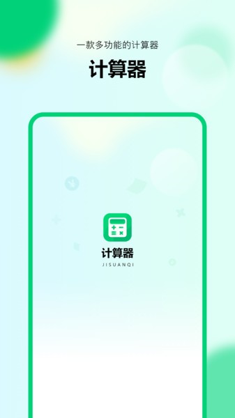 新版计算器app1