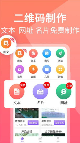 二维码图片制作截图1