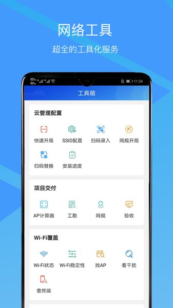 华为CloudCampus云平台截图1