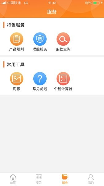 真保险软件截图2