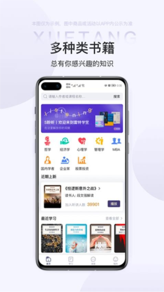 雷特学堂截图2