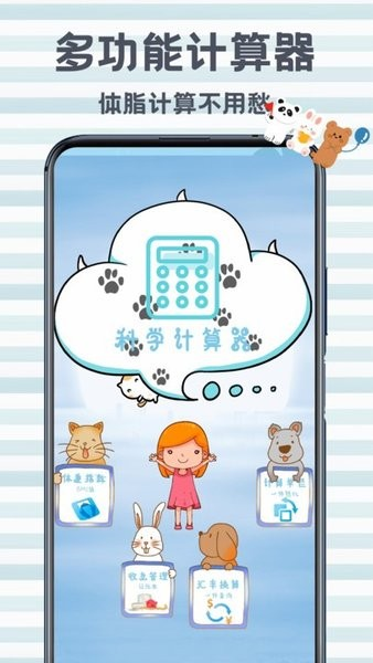 全能版计算器app2