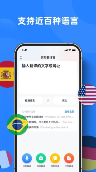 实时翻译官APP截图1