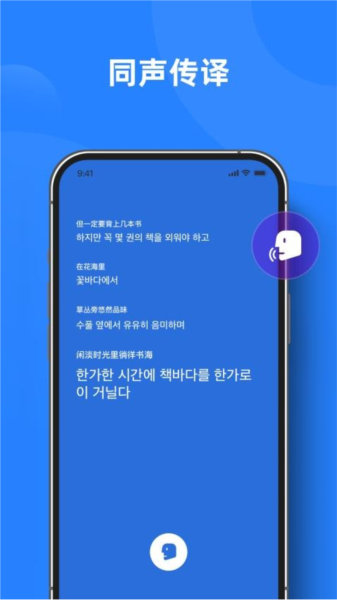 实时翻译官APP2