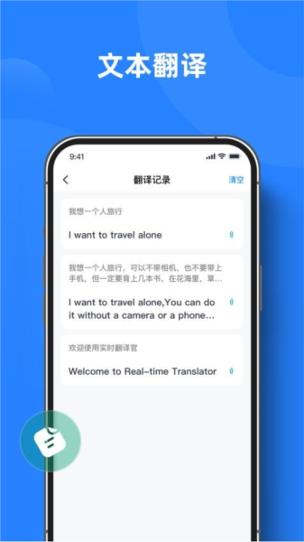 实时翻译官APP4