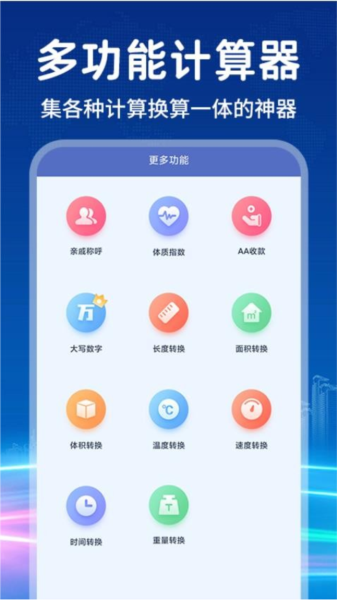 计算器智能免费版截图2