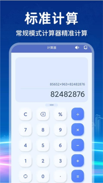 计算器智能免费版3