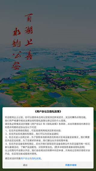 云上公安手机app1