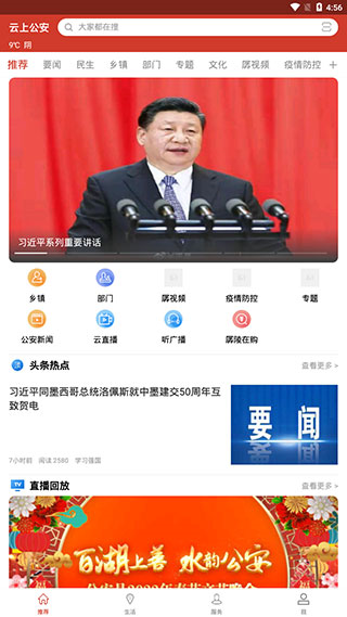 云上公安手机app2