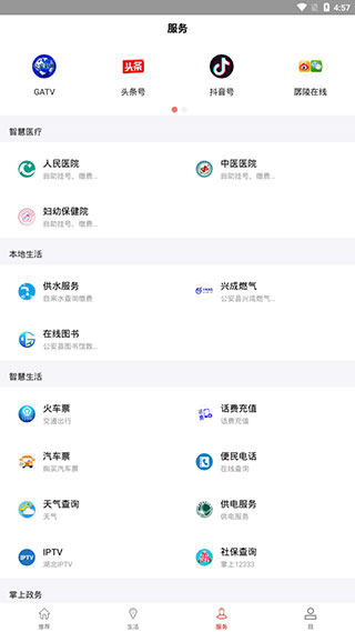 云上公安手机app截图4