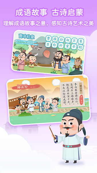 淘淘爱识字app截图1