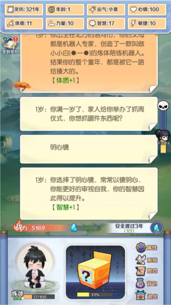 摆烂式修仙无限魂晶无限灵石版1