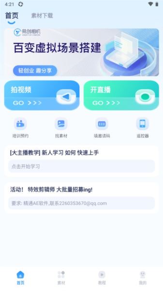 易创相机app截图3