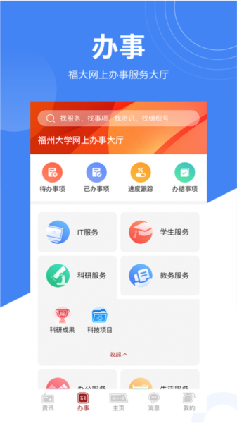 智汇福大app截图1