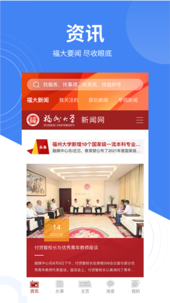 智汇福大app截图2