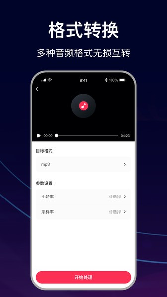 MP3转换助手截图1