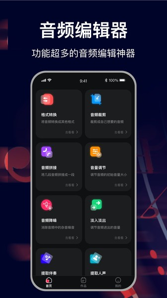 MP3转换助手图片