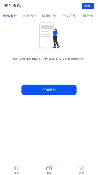 NFC门禁卡读卡器app1