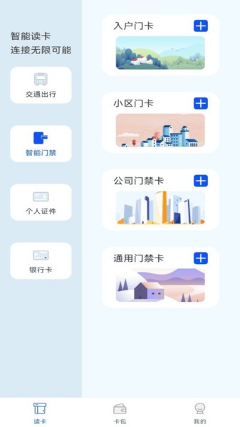 NFC门禁卡读卡器app截图3