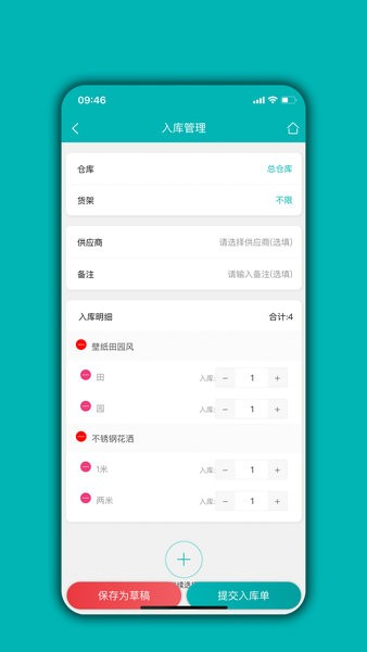 库存管理通app1