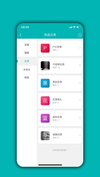 库存管理通app截图2