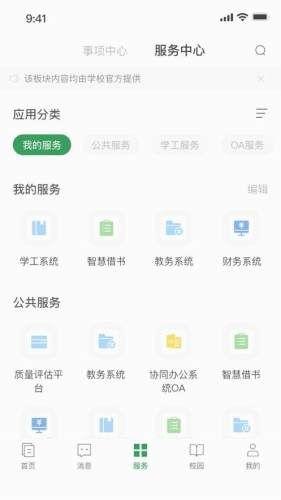 福建林职APP截图1