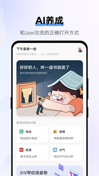 vivoJovi语音助手最新版截图2