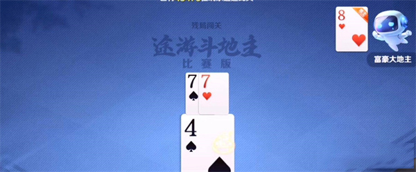 途游斗地主21