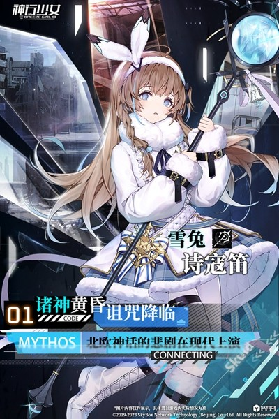 神行少女日服3