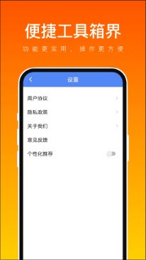 便捷工具箱界app图片1