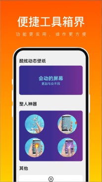 便捷工具箱界app图片2