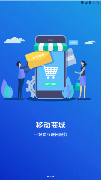 海油商城app截图1