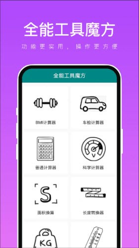 全能工具魔方app图片2