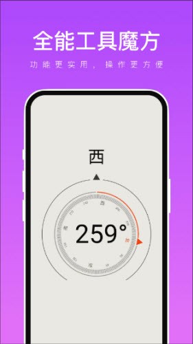 全能工具魔方app图片3