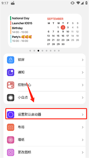 iOS18启动器图片4