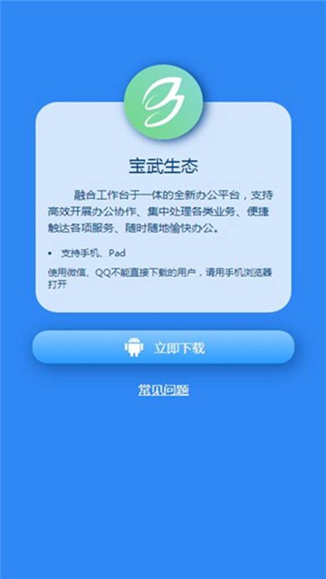 宝武生态app图片1