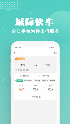 玖玖约车app截图1