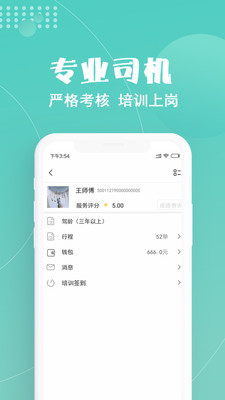 玖玖约车app截图2