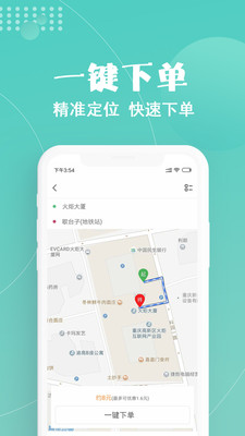 玖玖约车app截图4