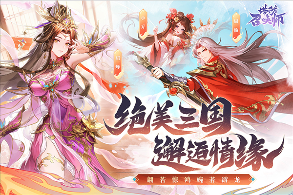 塔防召唤师百度版5